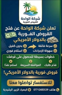 قروض فوري • البصرة • الزبير