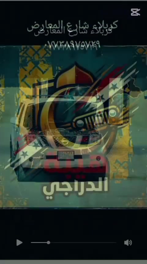 مجمع الدراجي كربلاء حي صناعي شارع المعارضة كافة نواع السيارات الياباني نيسان  رماده بافندر اكستيره بترول تجفيت عام ادامه شرط العمل معا الضمان الحقيقي وقطع الغيار الصلي وكاله وكهرباىي فقط نيسان الدراجي*********** محمدكزار ***********

