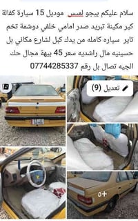 تفاصيل سياره داخل المنشور تصال بل رقم 07744285337
