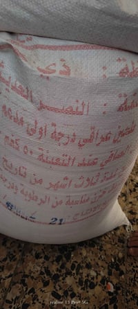 كيس طحين • طحين حصة • طحين جديد • طحين للبيع • حصة تموينية • طحين