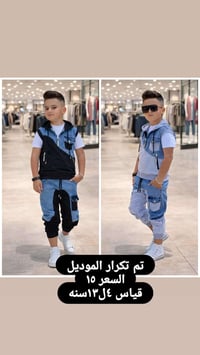 ملابس أطفال • موديل مكرر