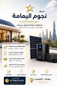 بسم الله الرحمن الرحيم  شركة نجوم اليمامة لحلول الطاقة الشمسية  استثما...