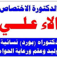 بشرى سارة  تم وبحمد الله تعالى افتتاح عيادة  الدكتورة  الاء علي  اختصا...