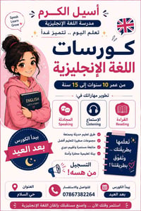 كورسات إنجليزي • ١٠-١٥ سنة • حي السلام