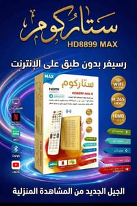 33 الف والتوصيل مجاني لكافة محافظات العراق  📺 الستلايت الخرافي وصل.. و...