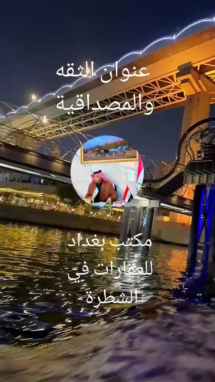 🔰 مكتب بغداد للعقار  🔰
👇🏼👇🏼👇🏼👇🏼👇🏼👇🏼👇🏼👇🏼👇🏼
بيع وشراء - الدور و الاراضي  السكنية والتجارية..
👇🏼👇🏼👇🏼👇🏼👇🏼👇🏼👇🏼👇🏼👇🏼
( انواع العقارات والأراضي بمختلف الاماكن والمساحات تجده لدينا )
  🔰 مكتب بغداد للعقار 🔰
🌹 الشطرة شارع المعارض 🌹
⚠️⚠️⚠️⚠️⚠️⚠️⚠️⚠️
‏‎ للاستفسار اكثر مراجعة المكتب ..
او اتصال على الرقم 
***********

🌹 بأدارة النجيماوي  🌹 
  🇮🇶
