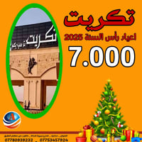 عروض راس السنة • باصات مكيفة • فنادق وسط السنتر