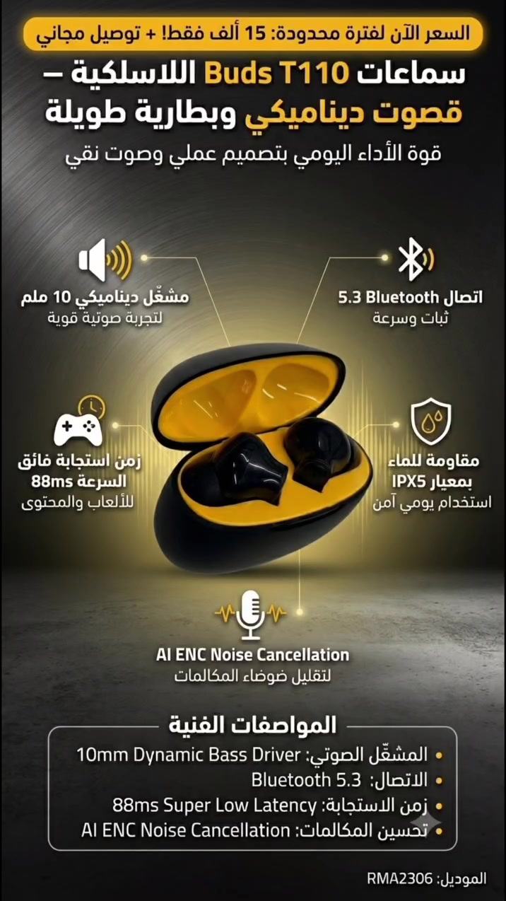 🌟 تعبت من السماعات العادية اللي تخرب بأسبوع وصوتها يقطع؟ الحل الأصلي صار بين إيديك!  👌

"#ضمان الجوده فحص قبل الاستلام وضمان استبدال مجانا 

لماذا تشتريها من (المضمون)؟

✅ الأناقة والأداء: متوفرة باللونين الأسود والأصفر الرياضي المميز.
✅ عمر بطارية طويل: انسى الشاحن واستمتع بيومك بالكامل.
✅ سعر لا يصدق: 15 ألف دينار فقط بدلاً من السعر السابق!
✅  #التوصيل مجاني 100% لجميع المحافظات.

⏳ تنبيه: العرض ساري لفترة محدودة جداً 🔥

#عروض_العراق
#توصيل_مجاني
#حرق_اسعار
#تخفيضات_العراق
#عرض_خاص
#تسوق_الكتروني


**إذا كنت صاحب هذا الإعلان وتريد حذفه لأي سبب، رجاءا أرسل رسالة إلى الدعم الفني**