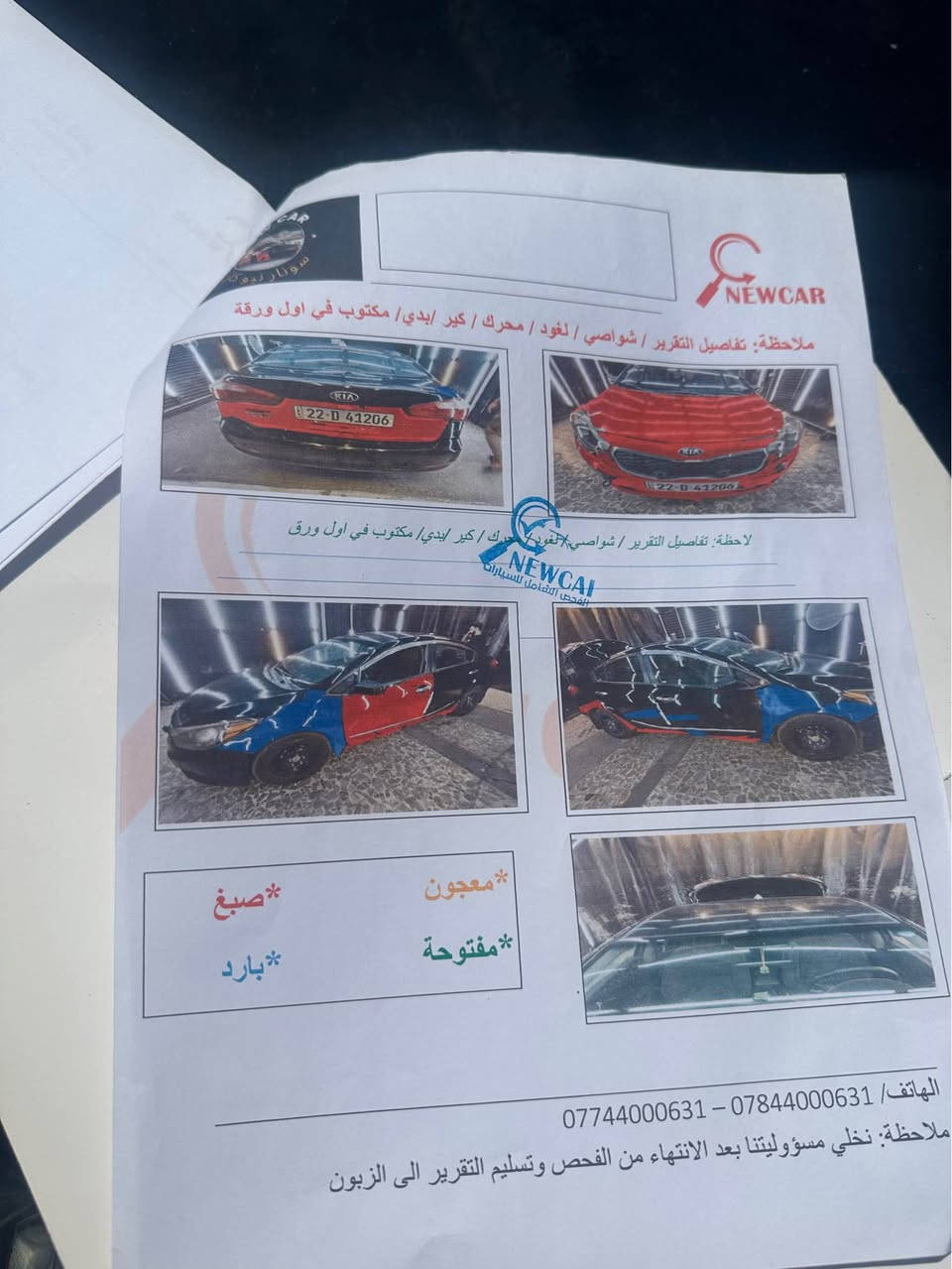 كيا فورتي 2015
حادث قبغ جنطه 
صبغ فقط بنيد وربع باب السايق وجنطه
مكينه 2000 دوش
تبريد منضومه كامله جديده تبريد ثلج
مواصفات عاديه
صدر امامي خلفي جديد
تخم تاير جديد
لون اسود 
رقم اربيل الجديد وسنويه جديده 
تحويل مباشر 
مكانها بغداد اليرموك 
السعر 107$
*********** بغداد, العراق
