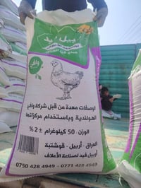 اعلاف اربيل فيد • دواجن عجول اغنام • فلوجه طريق النعيميه