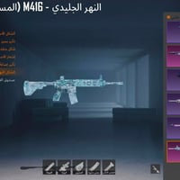حساب ببجي • بغداد الدورة • سعر خاص