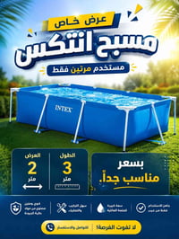 مسبح انتكس • مستخدم مرتين • ٣م×٢م