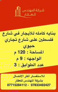 بنايه كامله للأيجار في شار فلسطين بناء حديث درجه اولى على شارع تجاري ي...