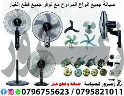 السلام عليكم محتاجين (مصلح مضبوط ) ذو خبرة يصلح طباخات كهربائيه مراوح سقفيه صوبات غسالات كون عندة خبره و مشتغل قبل( يومية خير من الله انطي ) للستفسار اتصل على الرقم ***********
