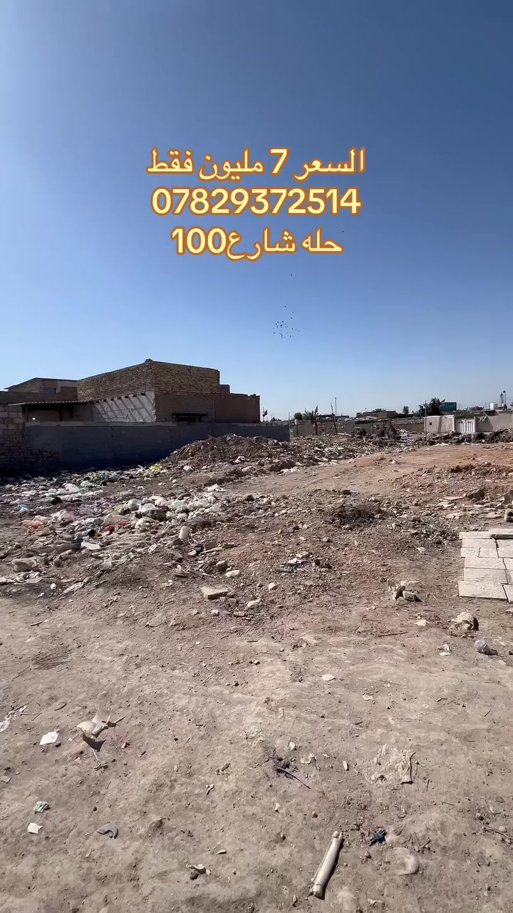 المساحه 100 متر 
طابو زراعي سند 25 
للاستفسار
مكتب 
الصدق للعقار
***********
