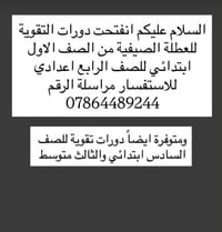 دورات تقوية • دروس خصوصية • الدور الثاني • امتحانات • مراجعة • تعليم •...