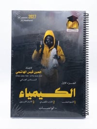 ملزمة كيمياء • السادس الإعدادي • واسط