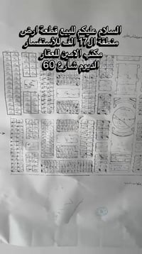 للاستفسار اتصال على رقم 07703790072 مكتب الامين الديوام شارع 60