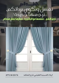 غسيل وكوي • توصيل سريع • كربلاء الحسينية