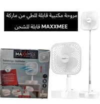 مروحة شحن • متوفرة