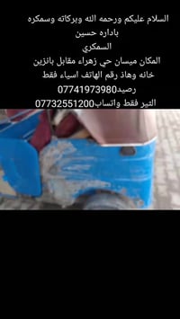 سمكرة • ميسان • حي زهراء