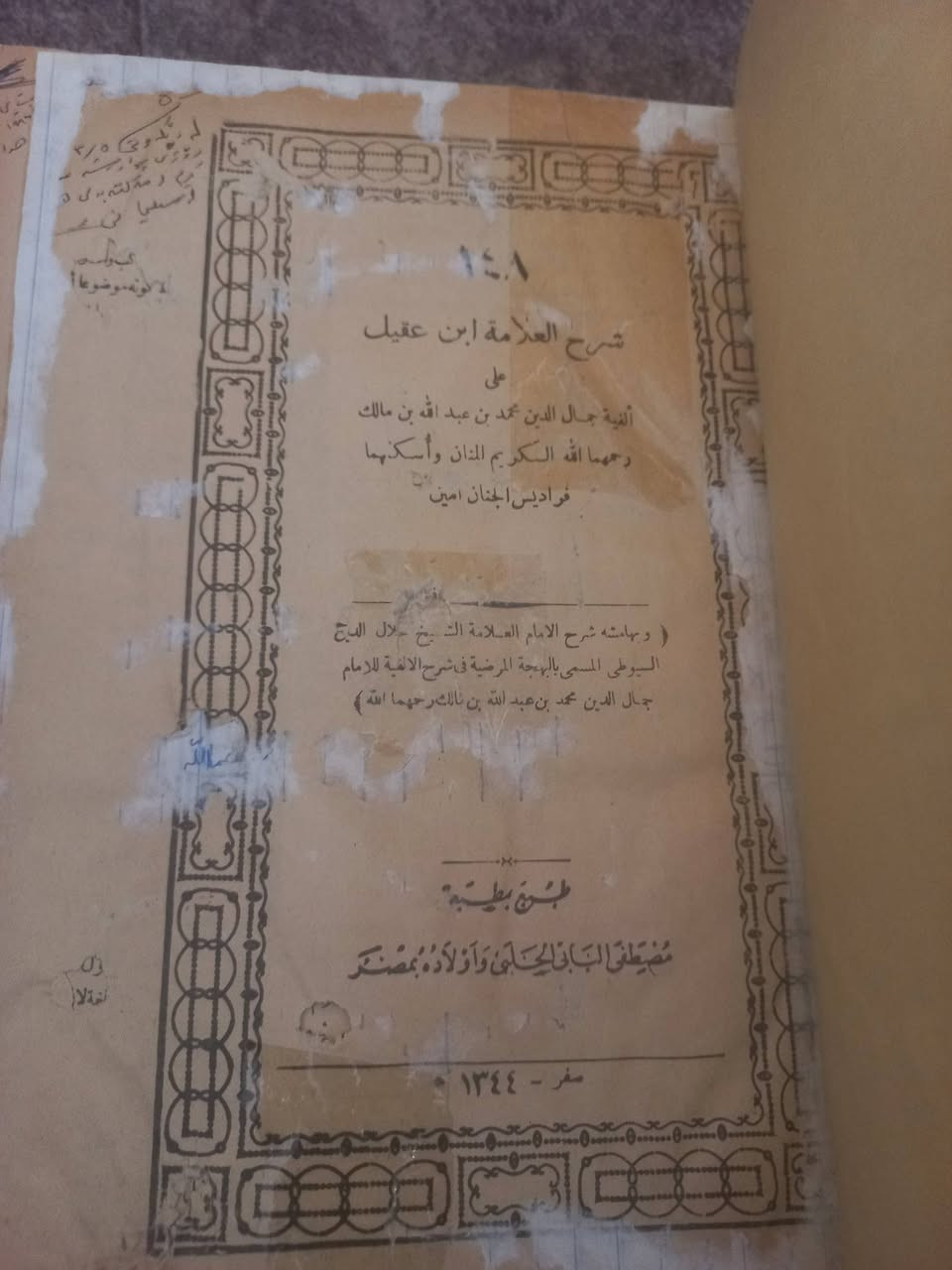 كتاب شرح العلامة ابن عقيل على الفية ابن مالك 
مصطفى البابي الحلبي ١٣٤٤ هجرية


**إذا كنت صاحب هذا الإعلان وتريد حذفه لأي سبب، رجاءا أرسل رسالة إلى الدعم الفني**