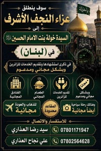 عزاء • رحلة دينية لبنان • زيارة السيدة خولة • مرقد السيدة خولة • زيارة...