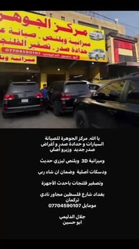 خدمات • بغداد • شارع فلسطين