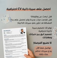 CV احترافي • عربي إنكليزي • تسعين بدالة كركوك