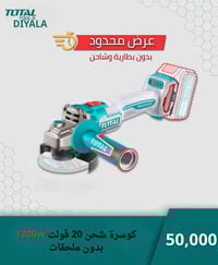 عروض السبت • بعقوبة ديالى • الكترونيات