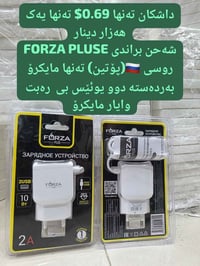 شاحن فورزا • مايكرو USB • أربيل