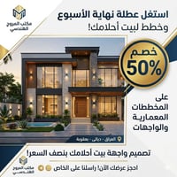 خصم ٥٠٪ • تصميم خرائط وواجهات • بعقوبة