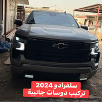 سلفرادو 2024  🔹تركيب دوسات جانبية ثقيل 4 قواعد كل جهة  🔹‼️تتوفر دوسات ...
