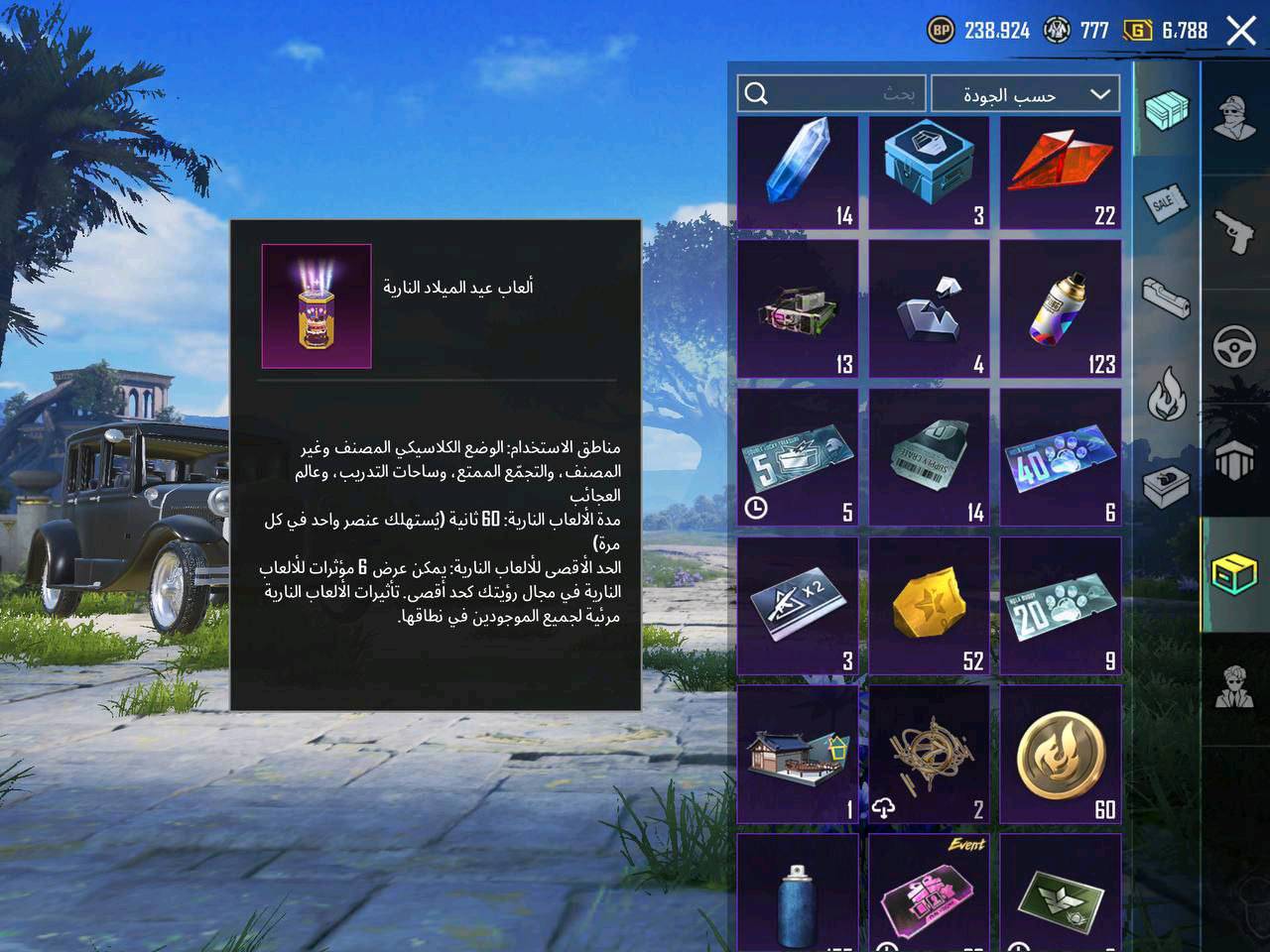 السلام عليكم حساب بيجي مفول مليان غراض ابيع وجه بوجه الحساب كلش متعوب ومصروف

عليه مال ونسات وسهرات + بدلات اكس بدلات مثك بدلات عجلة بدلات احداث البسات قديمة اقنعة وشنط الحساب مركز اكثر شي ع الاسلحة وبدلتين الاكس

مشحون سيزنات قليلة لعدم الاهتمام السعر

725 الف وبيه مجال بسيط

بدلتين اكس

الثلجية 5 بدلة الغابة 3

سيارتين مثك مال عجلة ام 4 راكب سيدان وام 2

راكب

الاسلحة

ايكي تطويرتين وحدة ماكس والثاني كل مسج

ام سفن تطويرتين كل مسج

الامفور 3 تطويرات 2 كلمسج ووحدة ماكس

اليو ام بي ماكس البيانو

بايسون كل مسج

سكار كل مسج

ام توني كل مسج

دي بي تطوير بدون كل مسج

اوزي تطوير

كروزا كل مسج مال ججتسو كايسن

ايوجي كل مسج

الطاوة كل مسج

سيف كلمسج

فكتور تطويره

هذا التطور فيه

دي بي تطويره

في اس اس تطويره

كوبي زت تطويره

ايوجي 2 تطويره

ميني تطويره

مسدس تطويره

تم كي تطويره

خوب الافنتوري مفول شعبية وغراض هواي

بلمختصر خير الله غراض