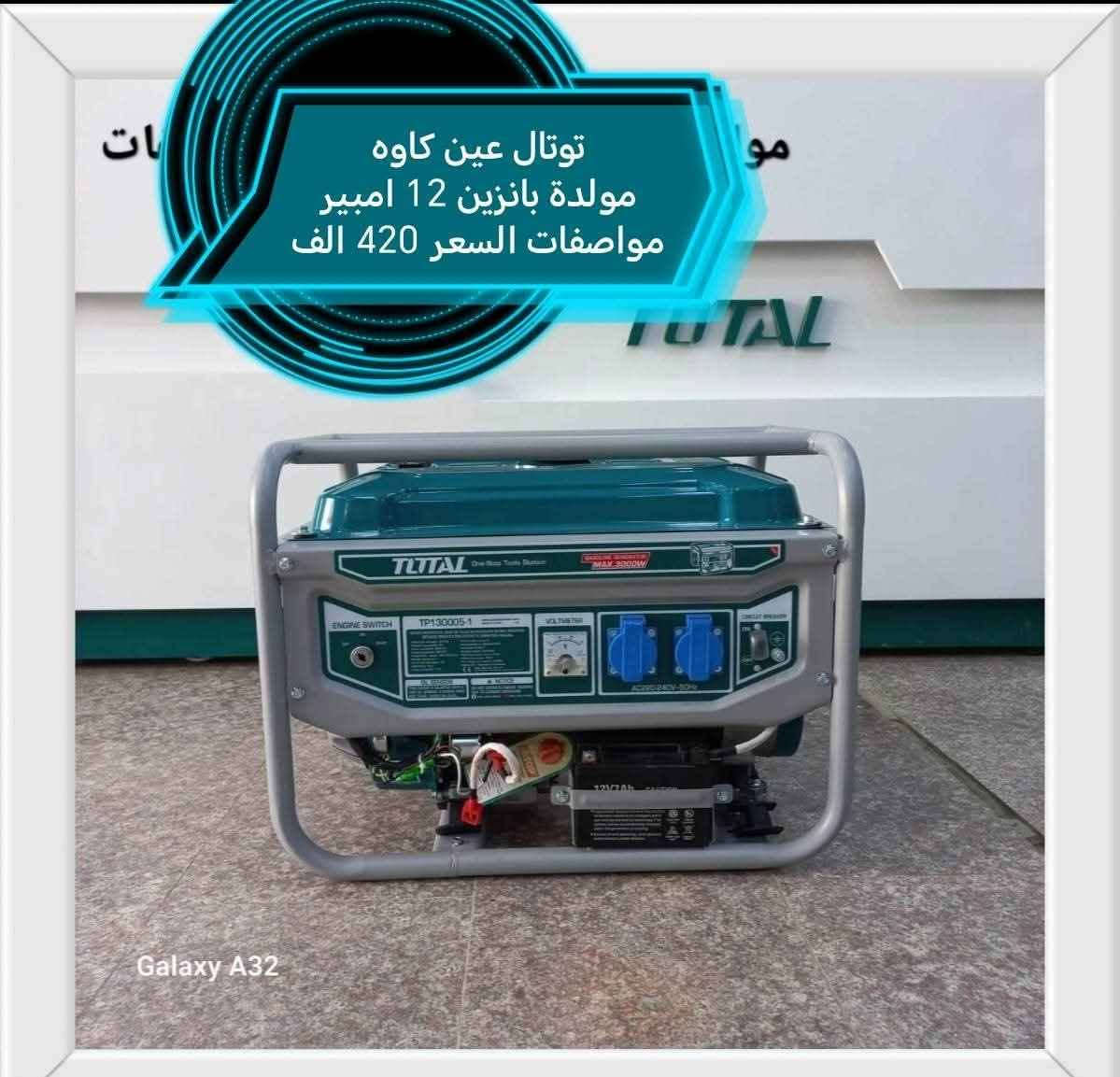 السلام عليكم مولدات عدد ٢ واحد اسود استرا مستخدم شرط الشغل رايد ب١٢٥ والثاني توتال ازرق مثل الي بالصورة مستخدم كلش قليل بعده جديد سلف ١٢ انبير سعره ٣٠٠ Singapore


**إذا كنت صاحب هذا الإعلان وتريد حذفه لأي سبب، رجاءا أرسل رسالة إلى الدعم الفني**