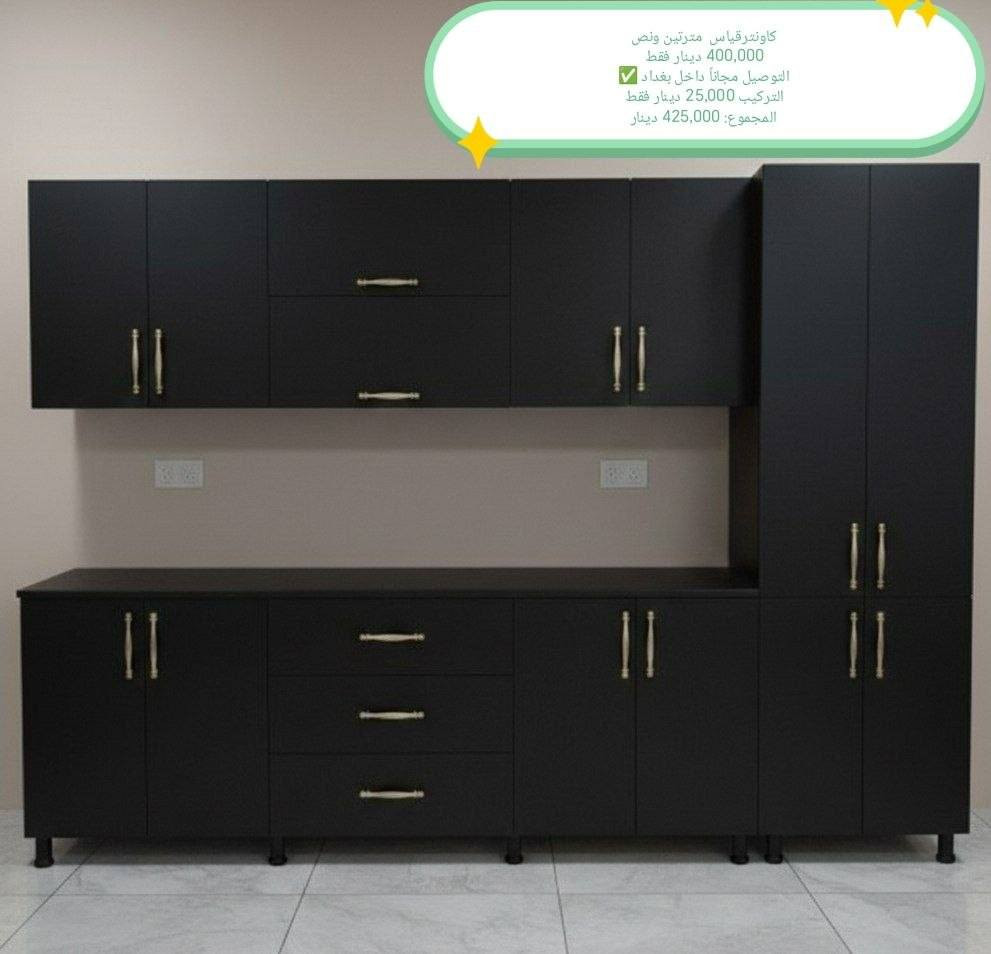 تخفيضات تخفيضات
كاونتر خشب mdf قياس والأسعار داخل الصور

للحجز والاستفسار خاص

بغداد  مجاني
بابل+كربلاء+النجف +الديوانيه (15) 
+/الفلوجه ،+الرمادي((15))
واسط ((25)) 
ديالى (25)
عماره +سماوه+الناصرية (25)
البصرة((35))
موصل 50 الف

التوصيل توفر لمحافظه صلاح الدين 
المركز 25 
الأطراف صلاح الدين//35

وأيضا كركوك توصيل كركوك //35

#بغداد #كاونترخشب #صنع_في_العراق


**إذا كنت صاحب هذا الإعلان وتريد حذفه لأي سبب، رجاءا أرسل رسالة إلى الدعم الفني**
