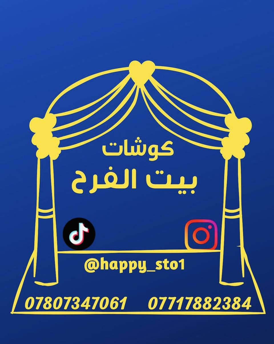 بيت الفرح لتنظيم كافة المناسبات 

يتوفر جادر الخطوبة الأبيض المميز 
يزيد من تقدير الضيوف ومكان أكثر جمالية وهيبة.

بأسعار مناسبة 🔥✨
يشمل 👇
■جادر أبيض بطول 14 متر 
■️كرسي ابيض ملكي العدد حسب الطلب 
■️طبلة مرمر العدد حسب الطلب
■️فراش أحمر مع ممر تشريفي 
■️تزيين ورد💐 
■️مرايا🪞 
■بورد ترحيبي بالضيوف 
■️نقل وشد

للاستفسار والحجز الإتصال :
***********   ***********

#جادر_خطوبة_ابيض #كوشات_عقد_كوشات_خطوبة #دخولية_تخرج #الشوملي #الديوانية #تخرج #الحله
