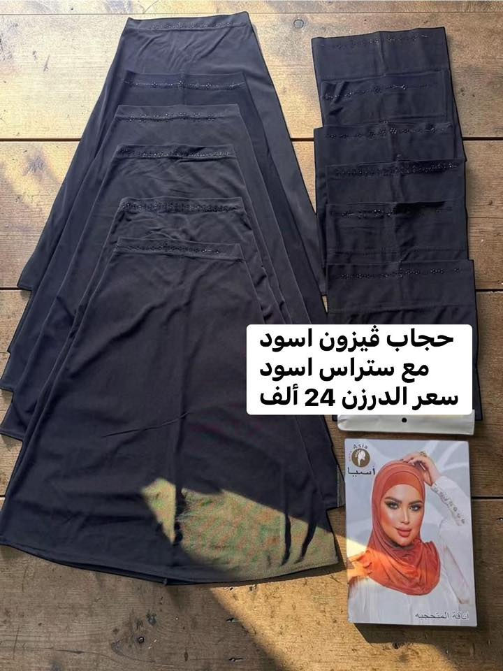 شالات وحجابات سنتر الشورجة
بغداد شورجة تحت التكية

جملة فقط 🌹🌹
يوجد توصيل بغداد وجميع
محافظات العراق
للحجز 
على الارقام التالية  ☎️

 للتواصل واتساب ***********
 

رابط التلغرام 🌺🌺
‏  https://t.me/ali95ali27

رابط واتساب للانضمام عن طريق هذا الرابط

‏https://chat.whatsapp.com/EEoiVIh2IF2FvIL9w4OFeQ

ألاسعار داخل الصور
ملاحضة :الدرزن 12 قطعة 

رابط فيس بوك

‏https://www.facebook.com/profile.php?id=61562878413569&mibextid=LQQJ4d
