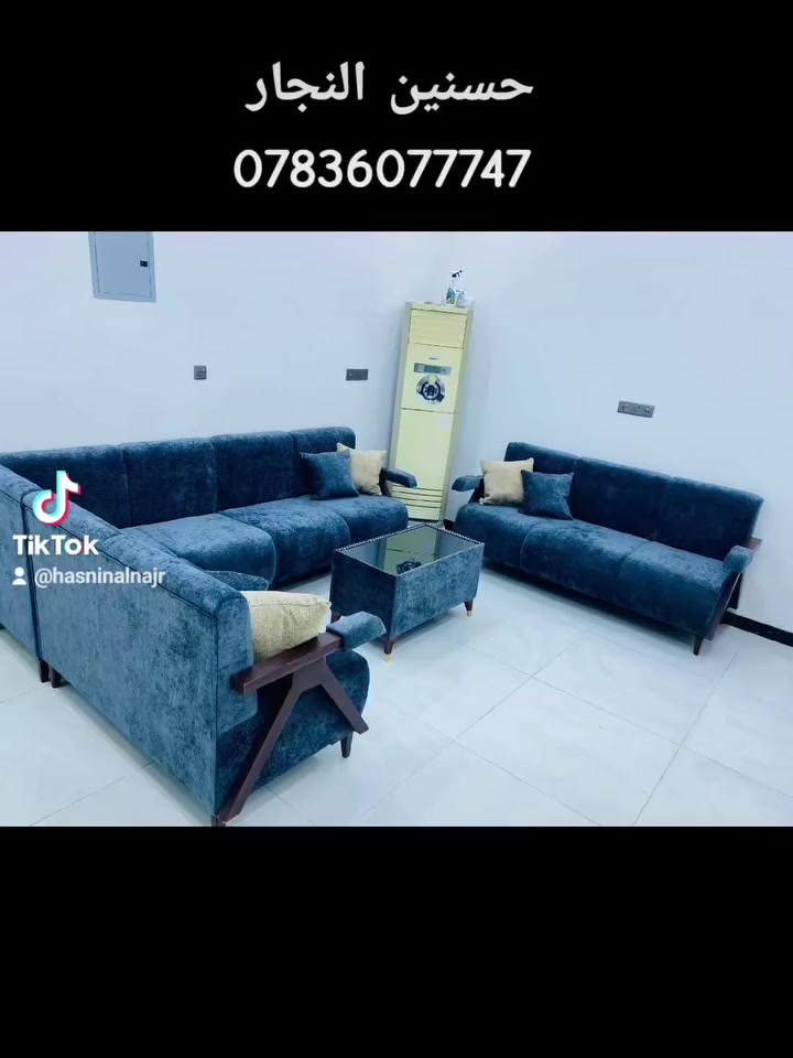 ……………… شغلنا متميز عن غيرنا …………..

🤎🍂نتفرد دومًا باختيارتنا للتصاميم 🍂🤎
✨🫧مما يجعل صالة ضيوفك متميزة عن الاخرين🤎
ليس عليكم سوا اختيار الموديل المناسب لكم

🍂🤎وسوف نجهزه لكم بشكل متكامل يرضي جميع الاذواق🍂 

للأستفسار يرجى مراسلتنا في الخاص 📩⛔️

او الاتصال على الرقم التالية ***********

نتشرف بزيارتكم لموقعنا  ⚜️
