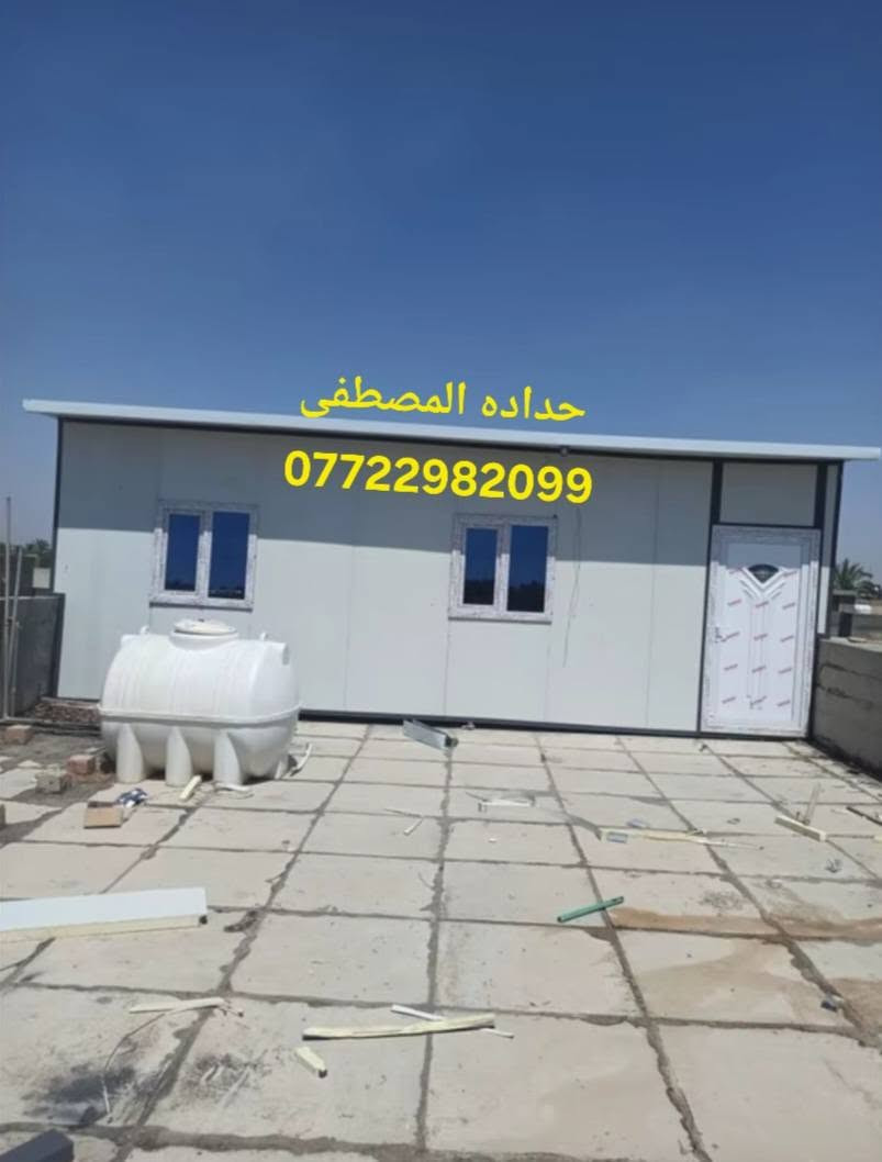 حداده المصطفى 🔥اعمال سندويج *********** كادر موجوده لبناء بيوت🏘 سندويج 🇹🇷مخزن غرفه بيع انواع سندويج خدمه توصيل موجوده حسب التفاق الاتصال واتساب او مخابره 🔥 سعر المتر سندويج كرستع وعمل 25 الف الاتصال واتساب او مخابره 👍🏻
