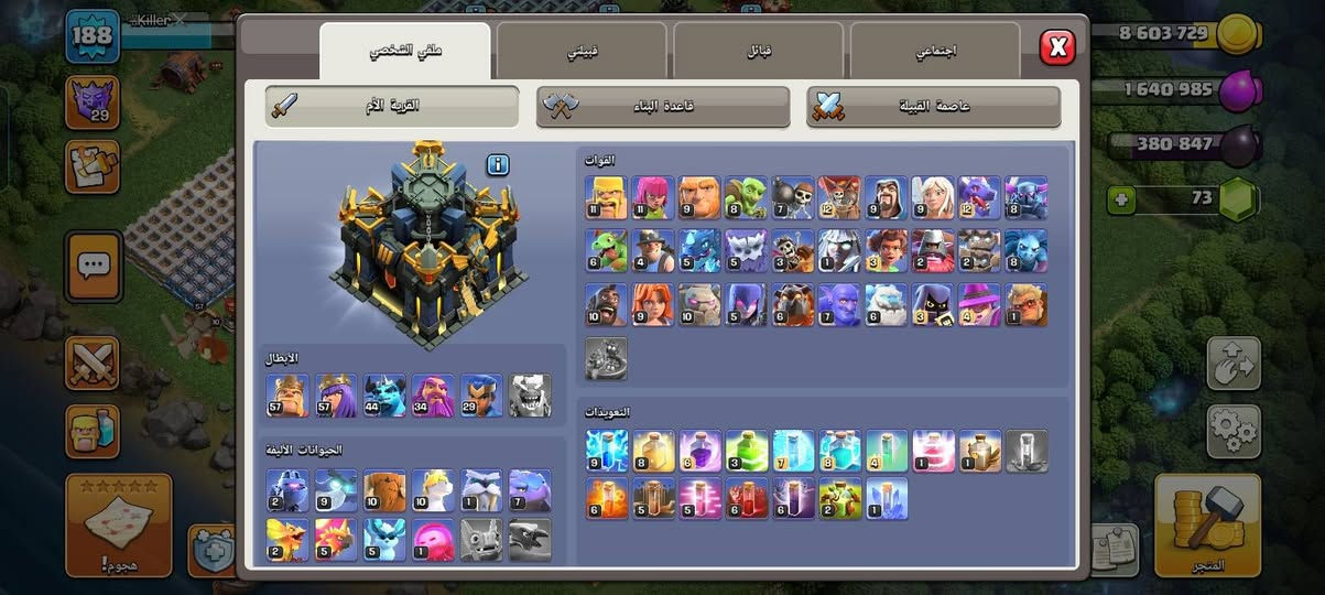 قرية كلاش فول الفول بقئ شي قليل وتصير 17 ماكس السور بقئ 79 قطة ويصير كله 16 اذا تتعب علي لمدة 15 يوم تكدر تمكسه لل 18 دفاعات ماكسسسس الماكس + للتدبيل بحساب ببجي فقط يكون حساب مرتب لان القرية تعب 4 سنين ونص ملاحضة الملك عنده الكرة ما بقئ شي تصير ماكس وعنده القفاز العملاق + الملكة عدها مجسم الشخصة العملاق + الامر عدنه كرة النار بقئ 4 تطويرات وتصير ماكس + البطلة الاملكية عدها الحذا الكهربائي بقئ 3 تطويرات ويصير ماكس وعدها الروح الصاروخي بقاله تطويرتين ويصير ماكس الحساب فقط للتبديل بحساب ببجي


**إذا كنت صاحب هذا الإعلان وتريد حذفه لأي سبب، رجاءا أرسل رسالة إلى الدعم الفني**