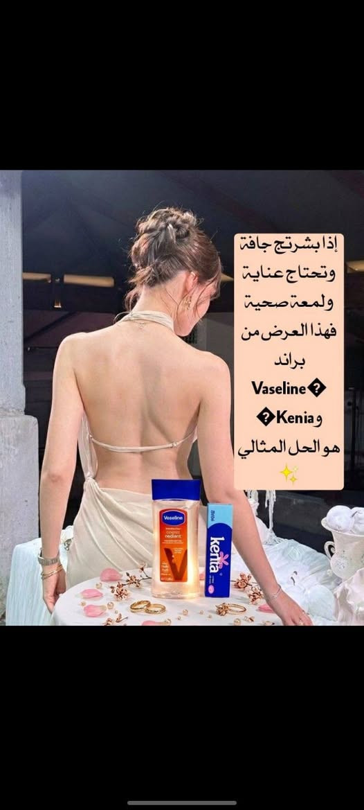 ✨ عرض العناية والترطيب المتكامل للجسم ✨
إذا تبحثين عن بشرة ناعمة، رطبة ومليانة ترطيب ولمعة صحية، فهذا العرض المثالي إلك 🤍
جمعنالج منتجين من أشهر الماركات حتى تحصلين على عناية يومية متكاملة للجسم 💖
1️⃣ زيت الجسم من براند Vaseline 🤎
زيت مرطب غني بزبدة الكاكاو يساعد على ترطيب البشرة الجافة بعمق ويمنح الجسم ملمس حريري ولمعة صحية يمتص بسرعة بدون ما يترك ملمس دهني، ويخلي البشرة أنعم وأنضر مع الاستمرار بالاستخدام 🌸
مثالي بعد الشاور وحتى يحافظ على رطوبة الجسم طول اليوم 💧

2️⃣ كريم Kenta للجسم 💙
كريم معروف بترطيبه القوي وتنعيمه للبشرة، يساعد على تهدئة الجفاف والخشونة ويعطي نعومة فائقة للمناطق الجافة 🌷
يناسب الاستخدام اليومي ويخلي الجسم مرتب وريحتة حلوة ومنعشة 🤍
مناسب للأكواع، الركب، اليدين والجسم كامل ✨

 منشأ المنتجات: 
🇺🇸 زيت Vaseline — أمريكا 
🇹🇷 كريم Kenta — تركيا
سعر العرض ١٤الف 
🚘يوجد خدمة توصيل لجميع محافظات العراق ٤ الاف🚘


**إذا كنت صاحب هذا الإعلان وتريد حذفه لأي سبب، رجاءا أرسل رسالة إلى الدعم الفني**