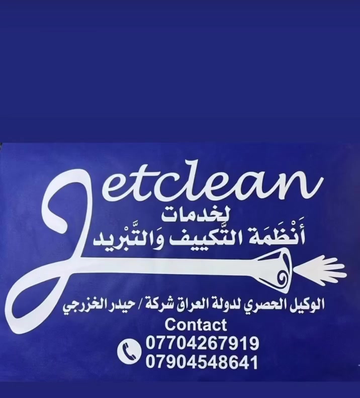 السلام عليكم .... ‼️
وصول حوض الغسل 🚿جت كلين (Jet clean)
حصراً لمعرض الخضراء سنك التبريد مجاور جامع سلمان النقيب حيدر ألخزرجي 
📞‭0790 454 8641‬
📞‭0770 426 7919‬🔝
