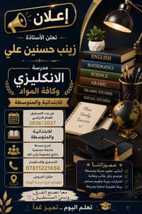 تدريس انكليزي • مكملين • طهمازيه حي اليابس