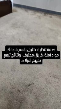 نقدّم خدمات تنظيف متكاملة للفنادق تعتمد أعلى معايير الجودة والنظافة، ب...