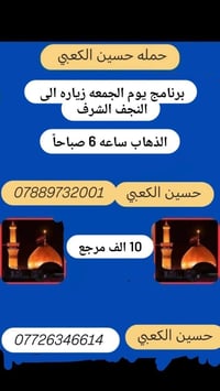 النجف الأشرف • حجز • الأربعاء والجمعة