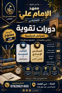 دورات تقوية • الثالث المتوسط • السادس الإعدادي