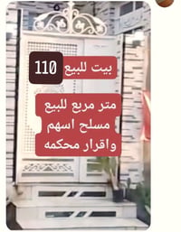 اسهم وسند • باسم صاحب البيت • الحداد