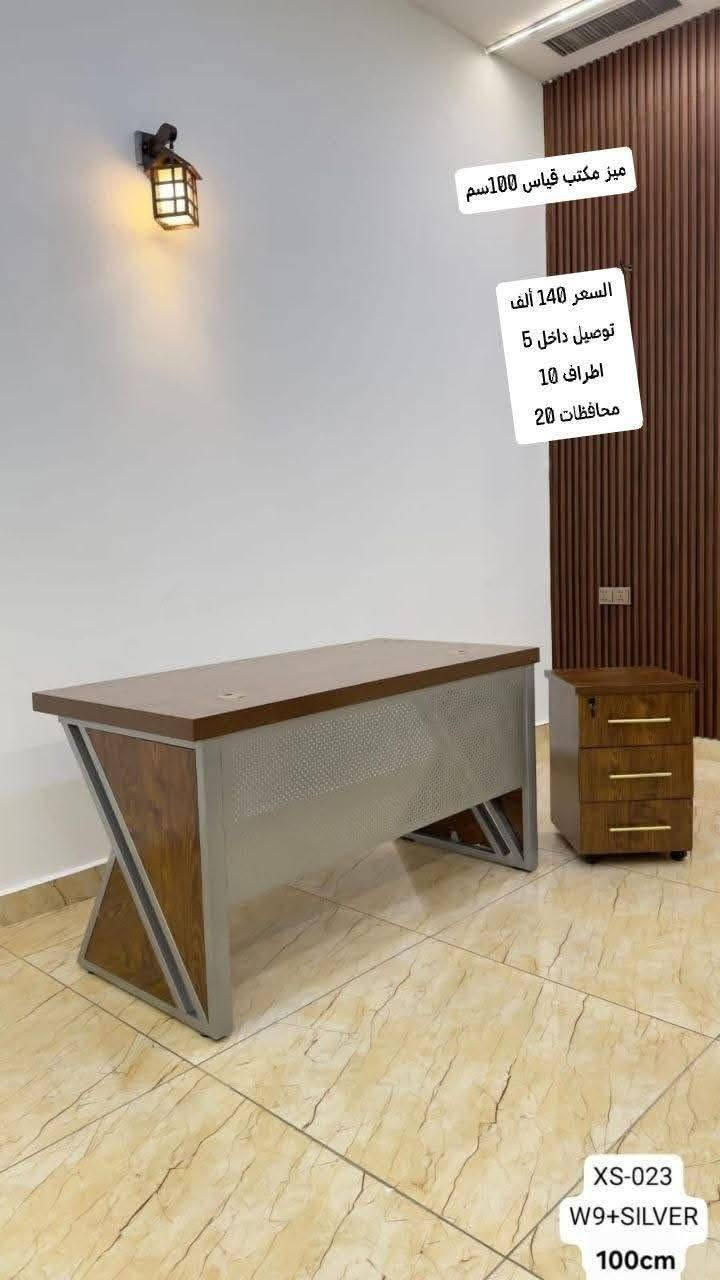 ميز مكتب الاسعار في الصور
للاستفسار ارسل صوره خاص
#ميزمكتب #اثاث_صيني #اثاث_مكتبي


**إذا كنت صاحب هذا الإعلان وتريد حذفه لأي سبب، رجاءا أرسل رسالة إلى الدعم الفني**