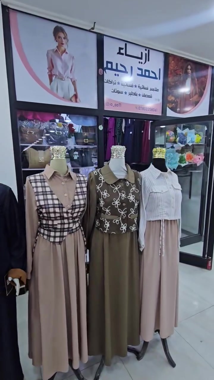 أزياء أحمد رحيم
أناقة، جودة، وأسعار مناسبة تناسب الجميع ✨
تشكيلة متنوعة من الملابس العصرية بأحدث الموديلات وأفضل الخامات، لأن إطلالتك تستحق الأفضل.
الحصوة _سوق القرية العصرية التجاري


**إذا كنت صاحب هذا الإعلان وتريد حذفه لأي سبب، رجاءا أرسل رسالة إلى الدعم الفني**